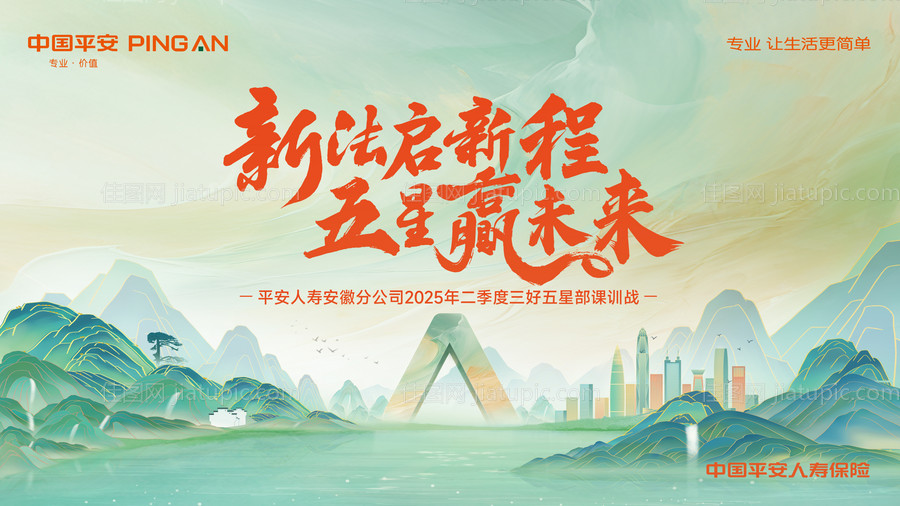 春夏会议中式主视觉-源文件