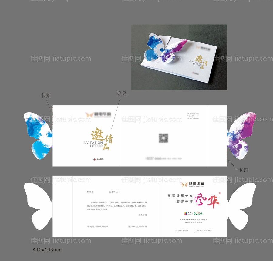 房地产异形邀请函-源文件