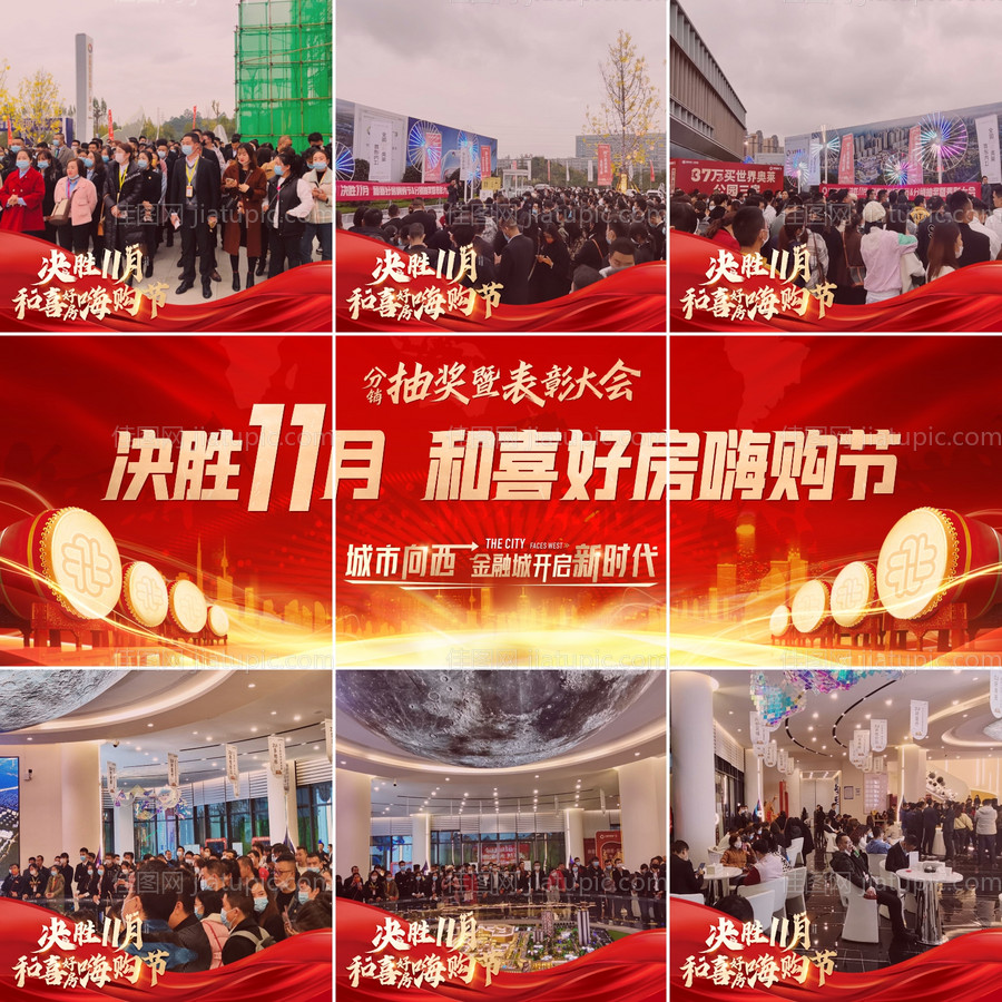 地产九宫格表彰大会海报-源文件