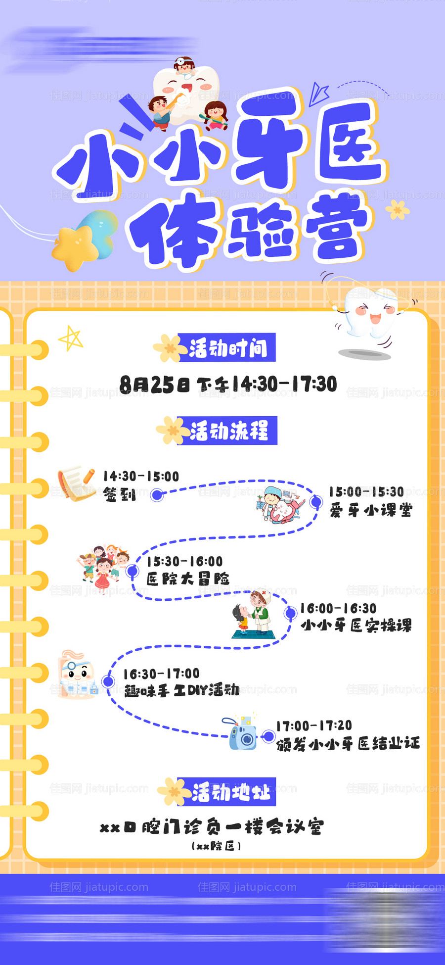 小小牙医职业体验插画海报-源文件