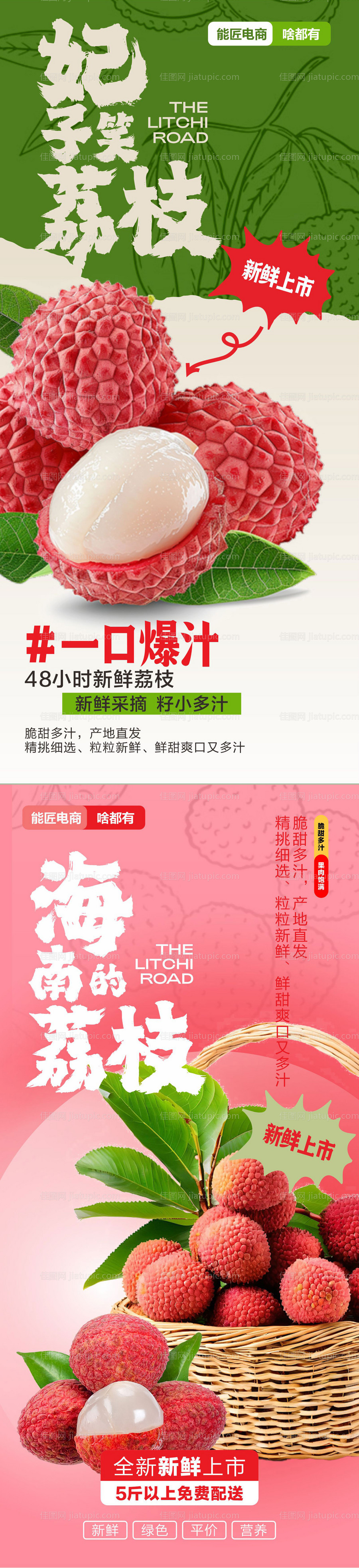 荔枝海报-源文件