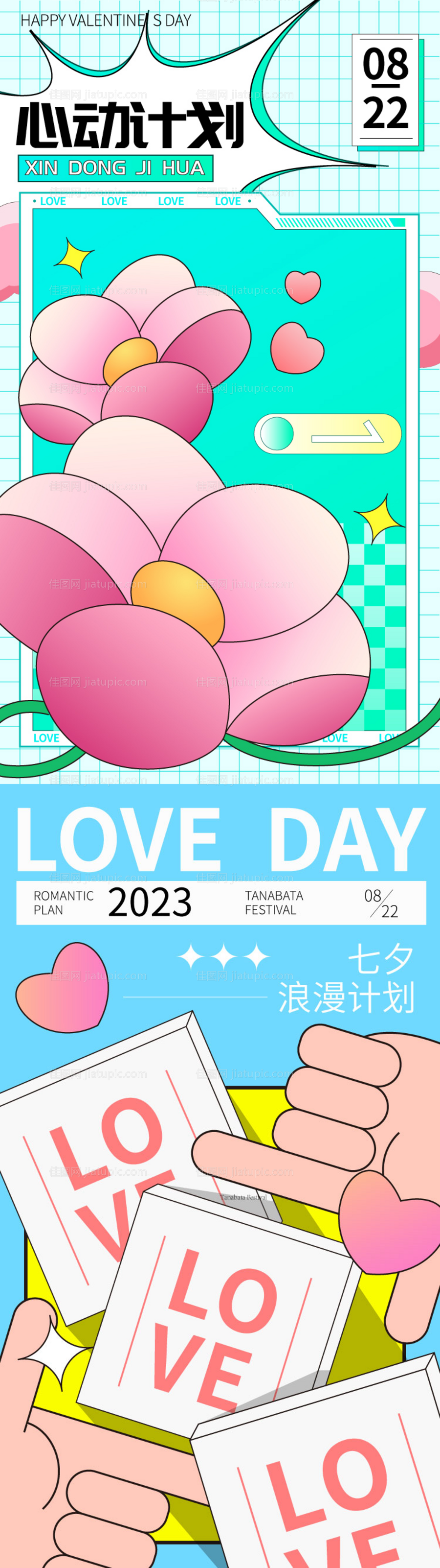 七夕情人节多巴胺创意海报-源文件