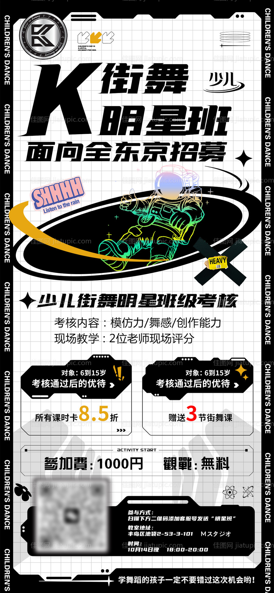 潮流少儿街舞招生海报-源文件