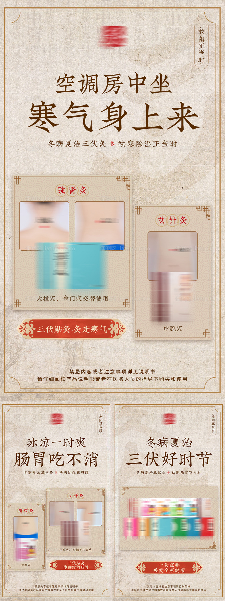 中式养生灸位产品海报-源文件