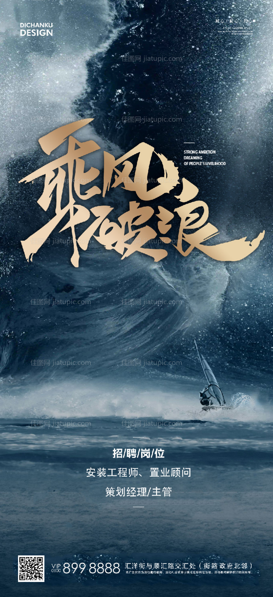 招聘海报-源文件