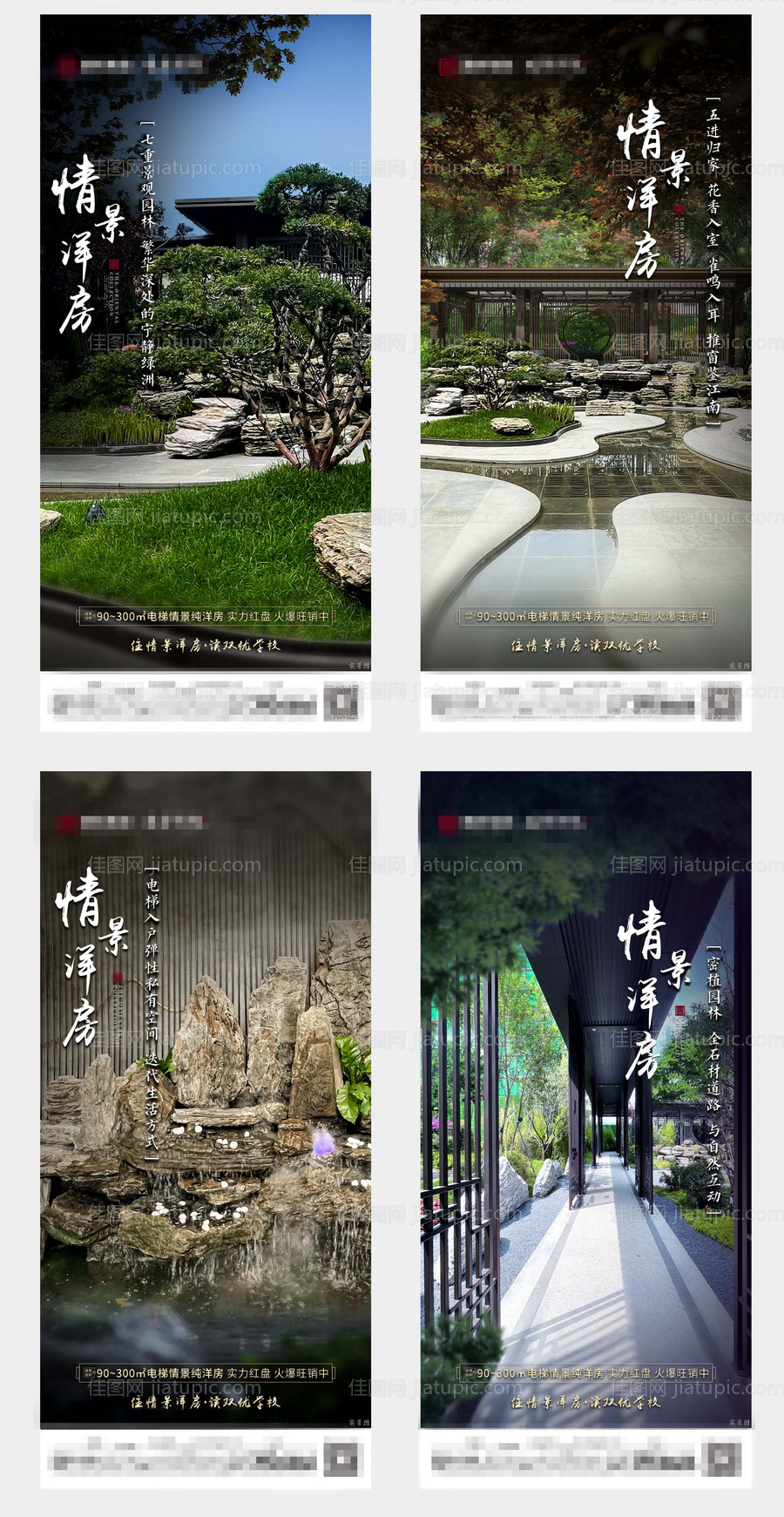 地产洋房景观价值点系列海报-源文件