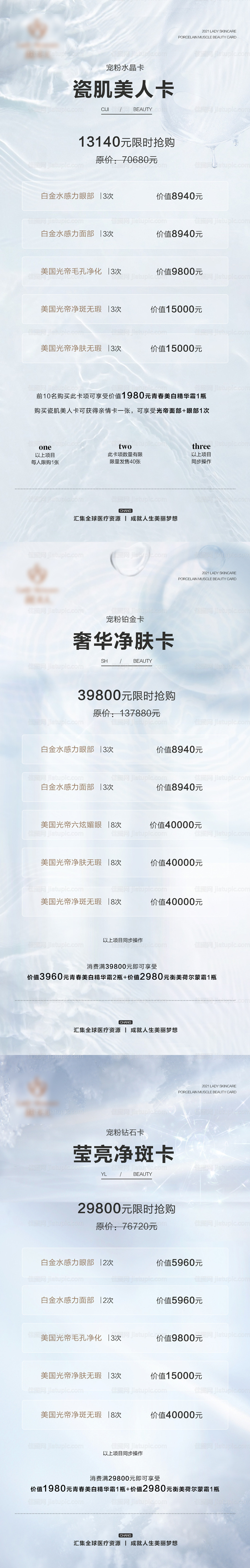 医美销售卡项目海报-源文件