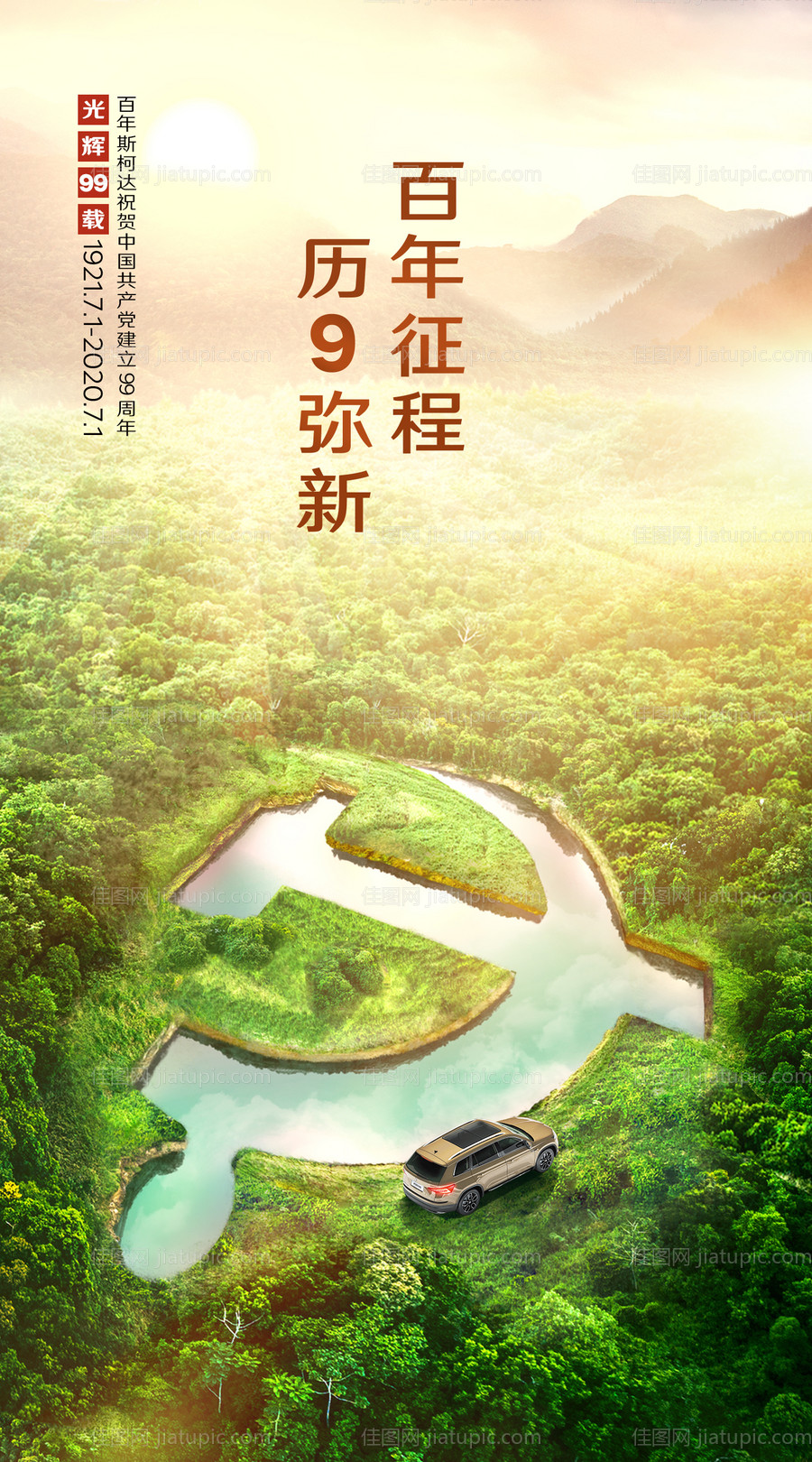 建党节汽车微信-源文件