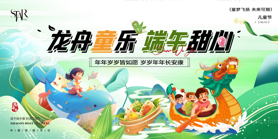 端午节儿童节活动展板-源文件