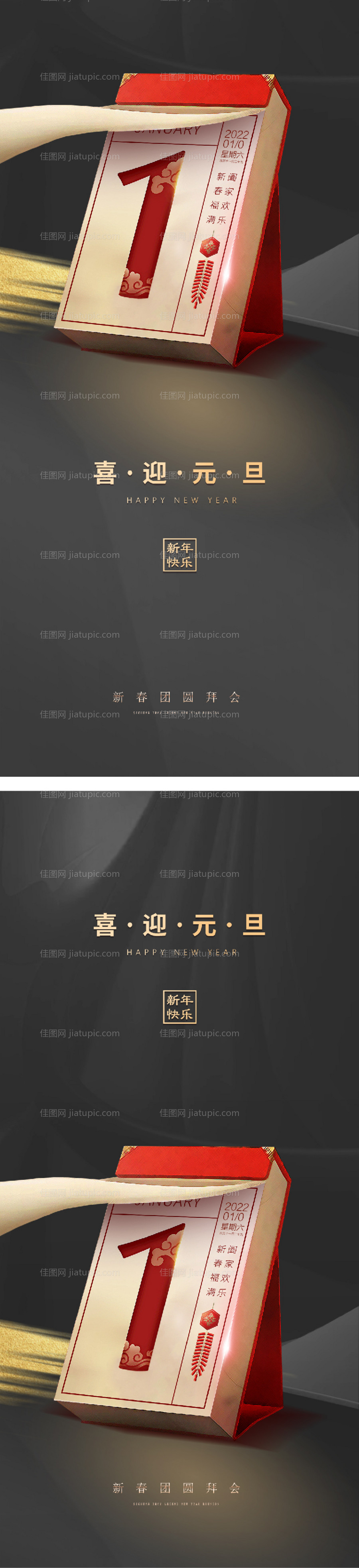 元旦新年海报老虎虎年2022年-源文件