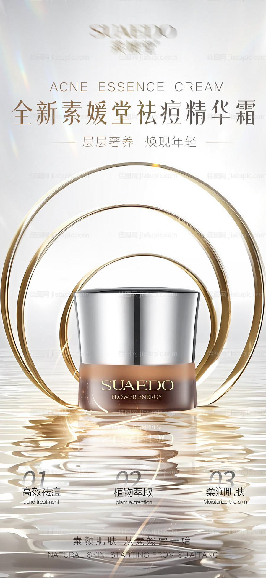 祛痘护肤品产品-源文件