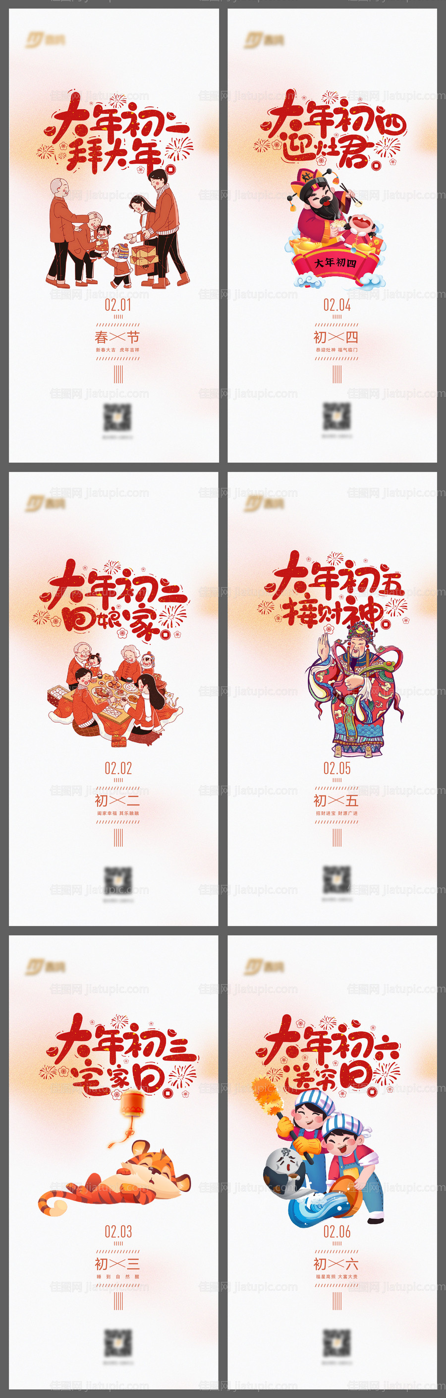 新春拜年系列稿-源文件