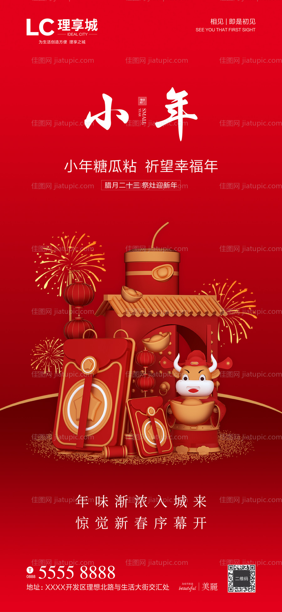 小年微推海报-源文件