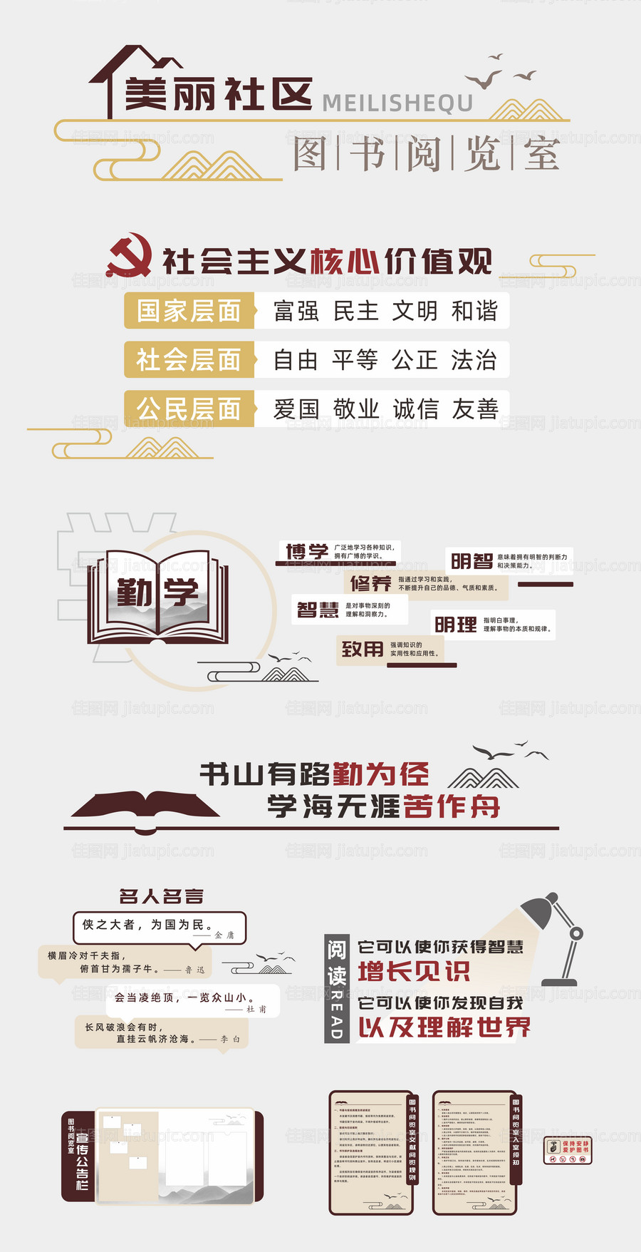 图书阅览室文化墙-源文件