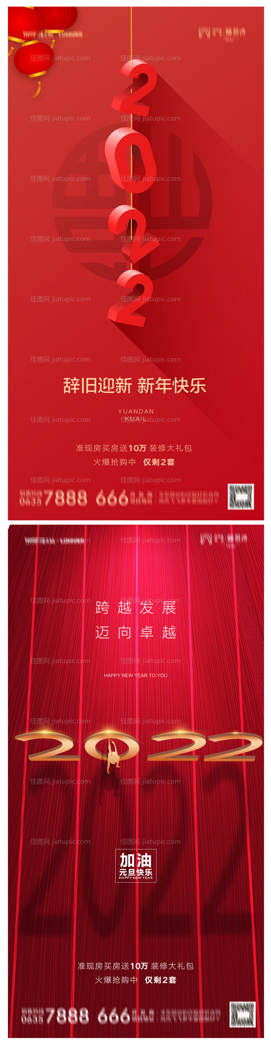 地产2022虎年元旦新年海报-源文件