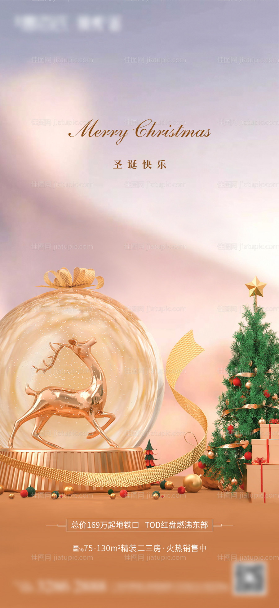 圣诞节节日移动端海报-源文件