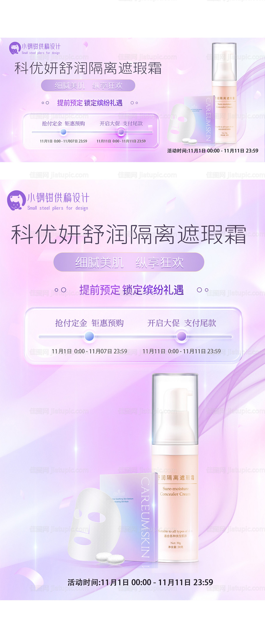 化妆品促销海报-源文件