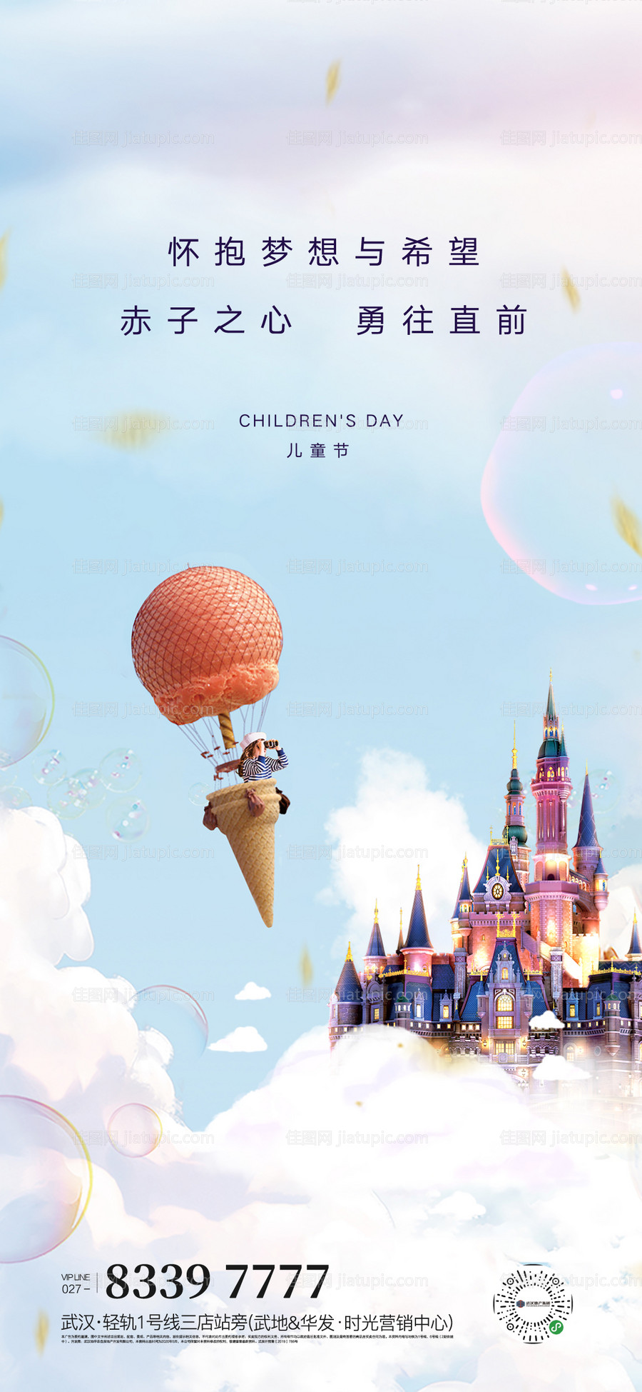 儿童节微图-源文件