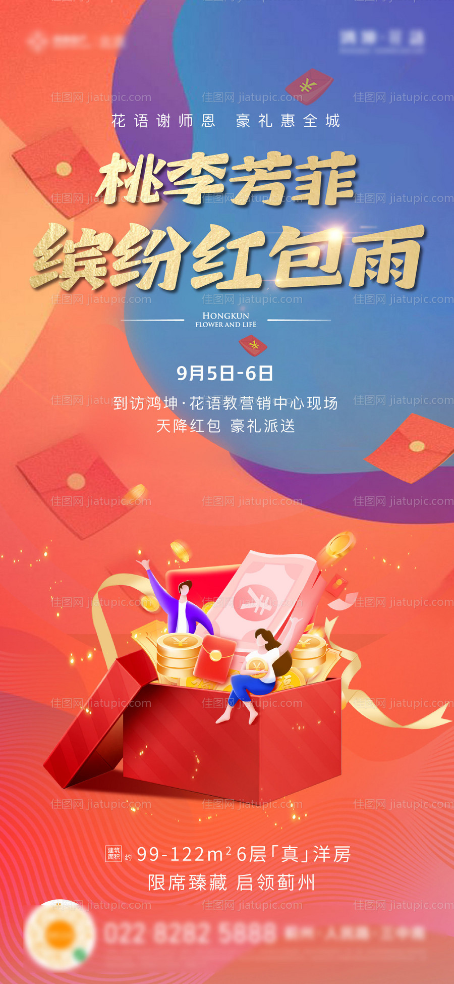 地产红包抽奖双11购房节海报-源文件