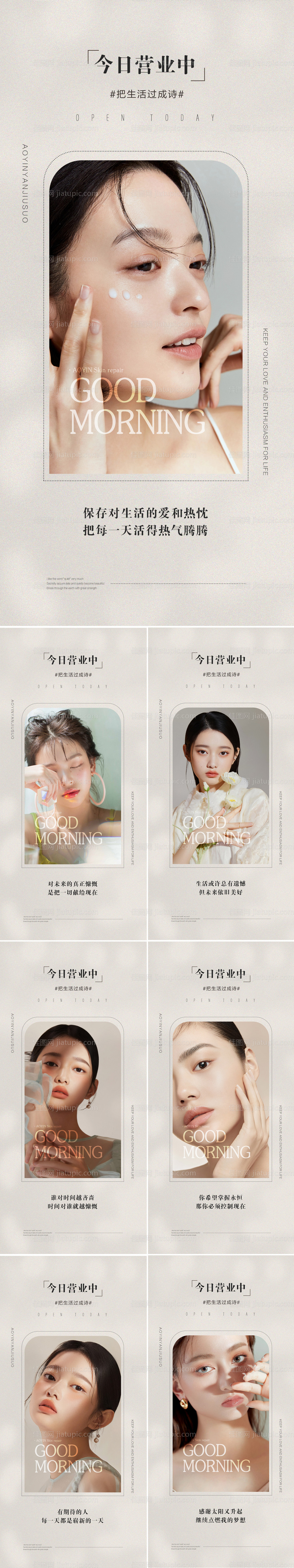 医美早安图人物系列海报-源文件