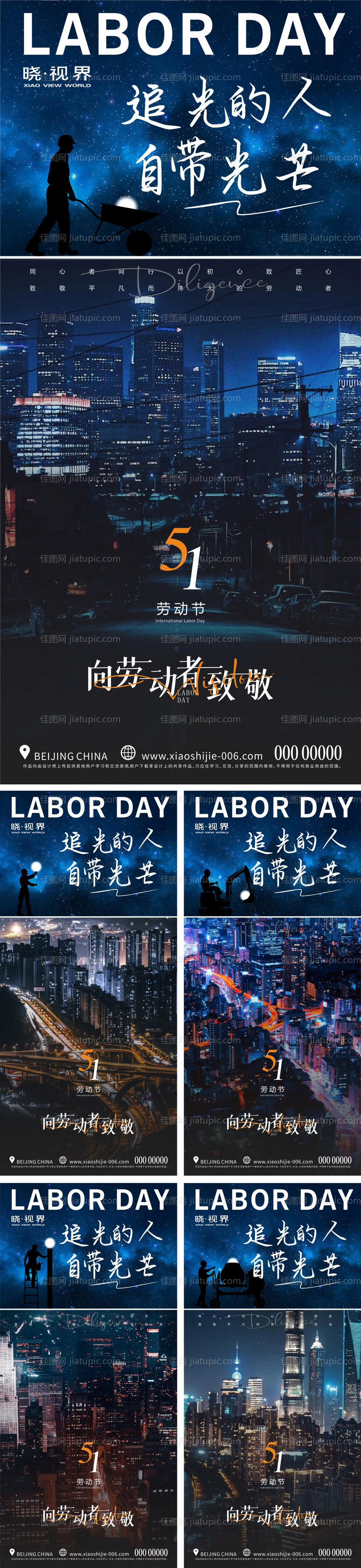 地产劳动节匠心系列海报-源文件