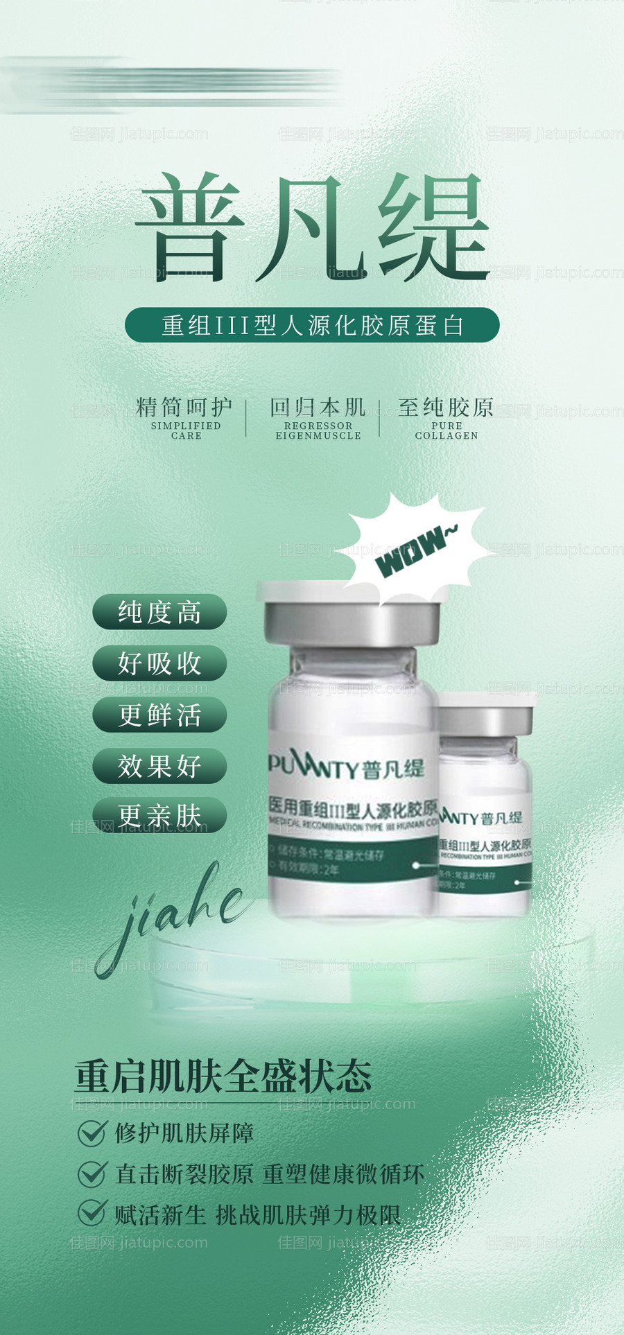 医美产品海报-源文件