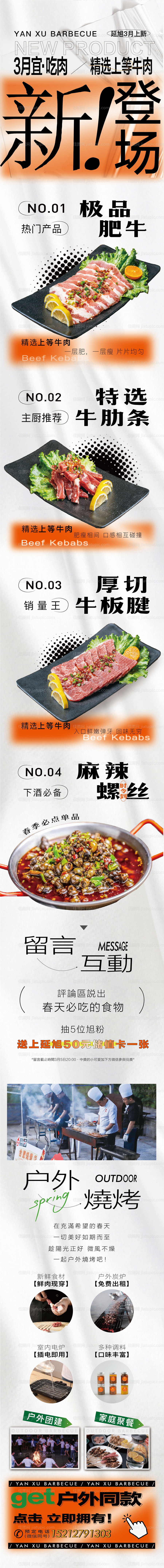 新品烤肉上市长图海报-源文件