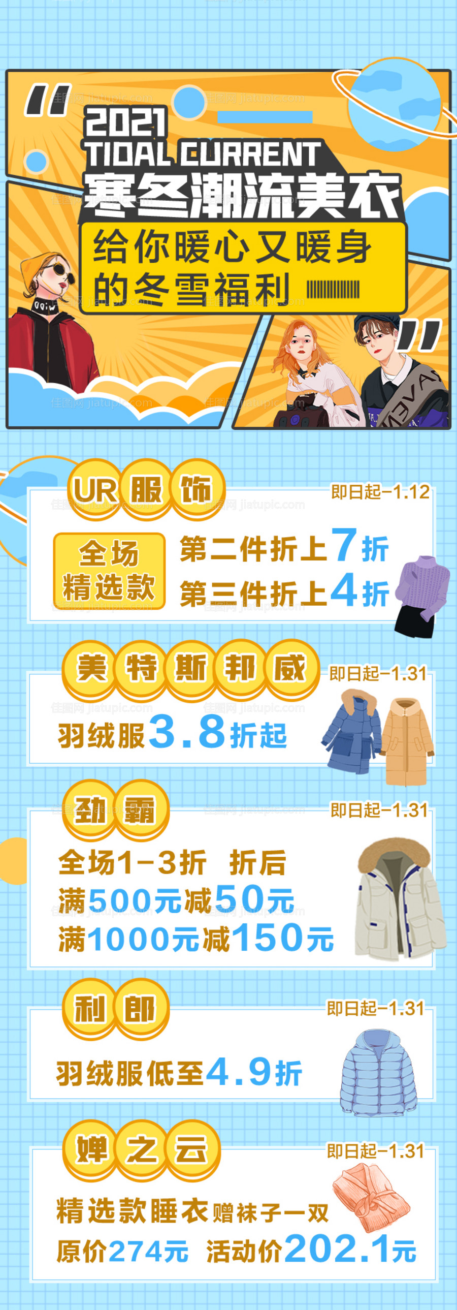 寒冬潮流美衣长图-源文件