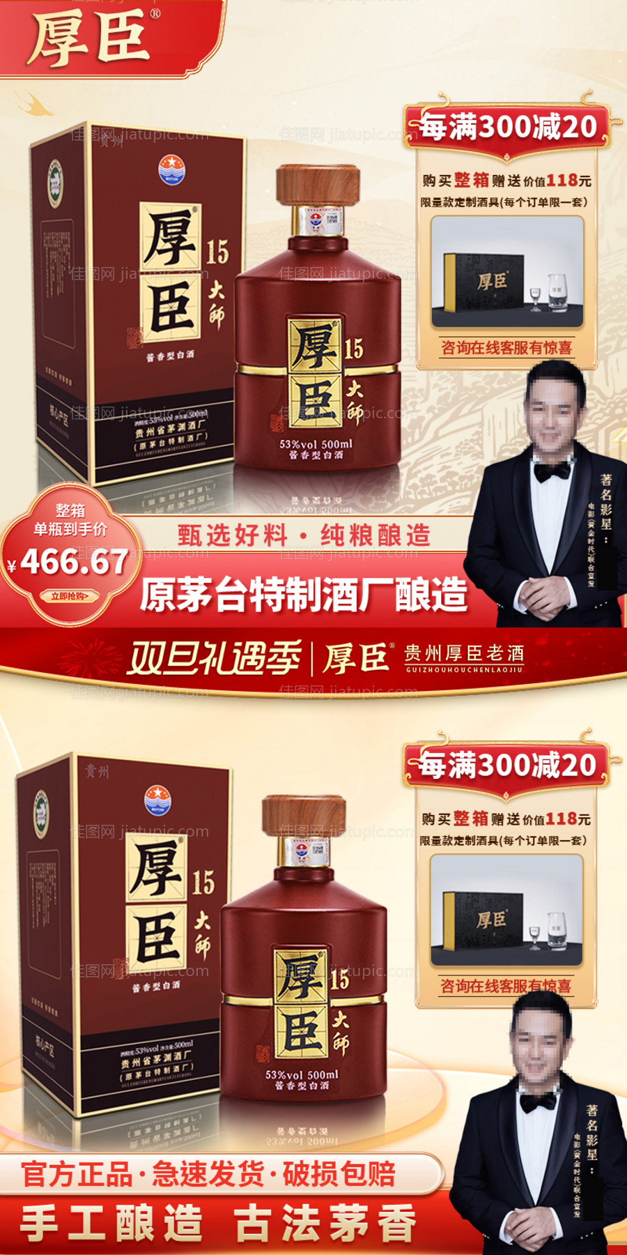 电商白酒主图-源文件