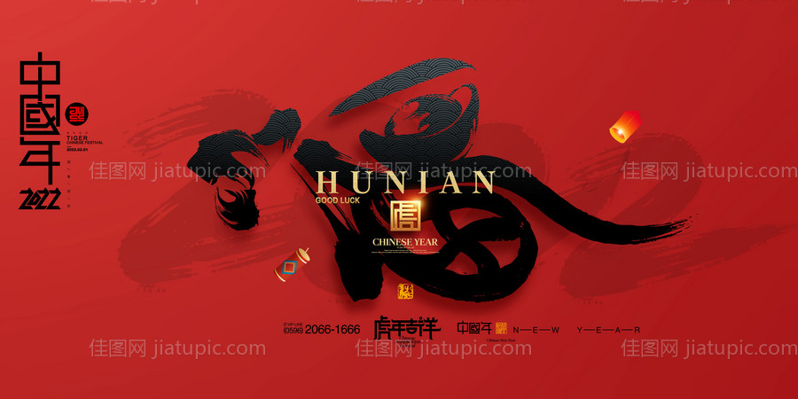 2022年新年展板-源文件