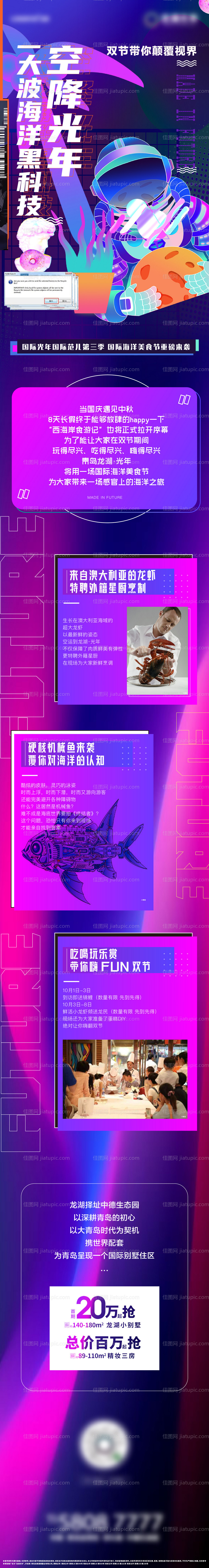 海洋美食接专题设计-源文件