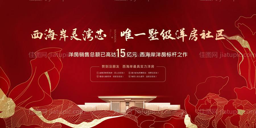 红金洋房开盘开放展板-源文件