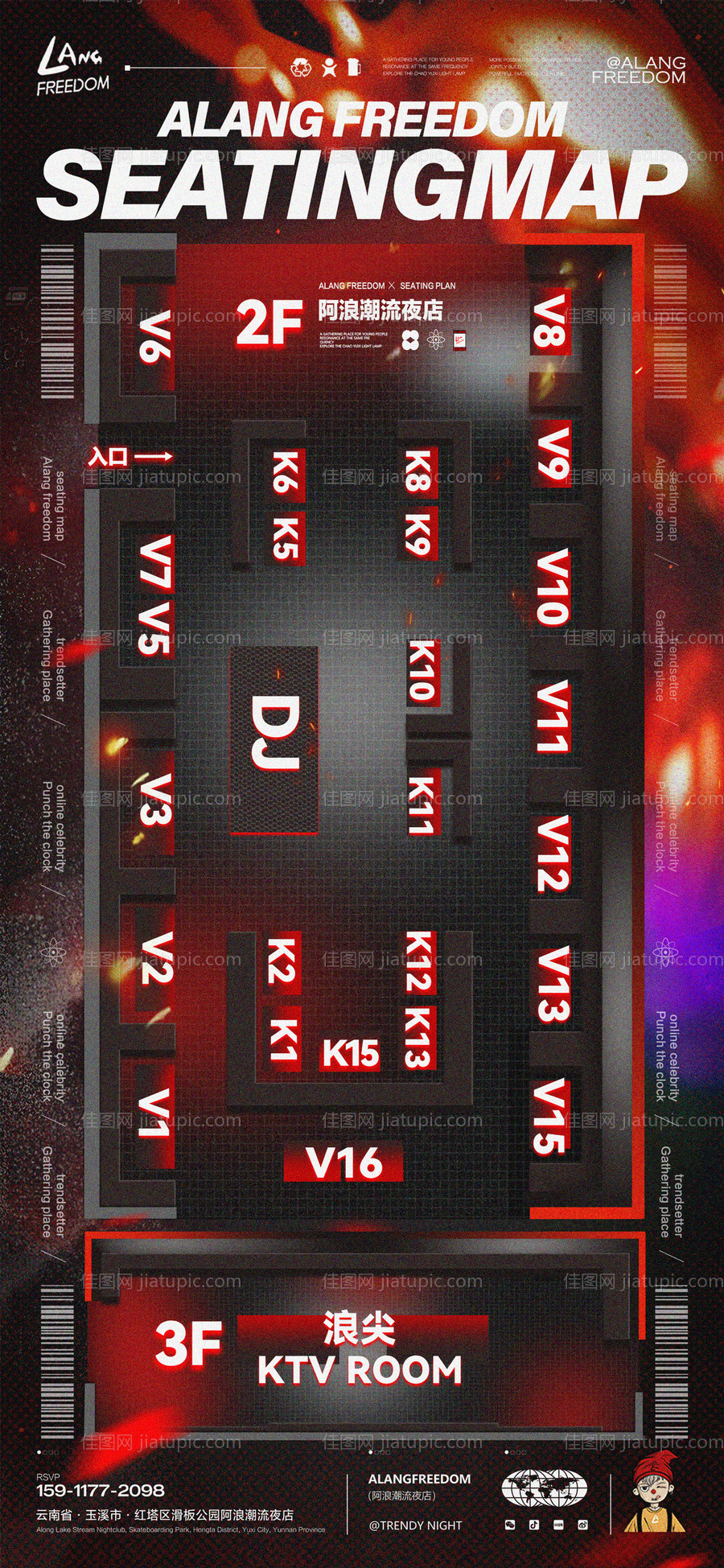 酒吧夜店座位图宣传海报-源文件