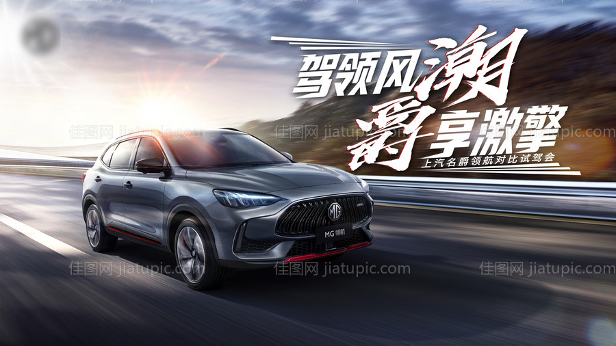 汽车海报-源文件