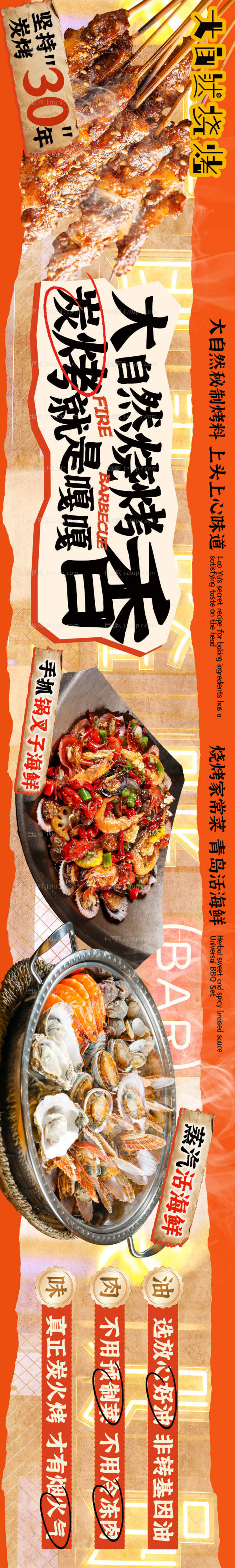 烧烤大排档五连图-源文件