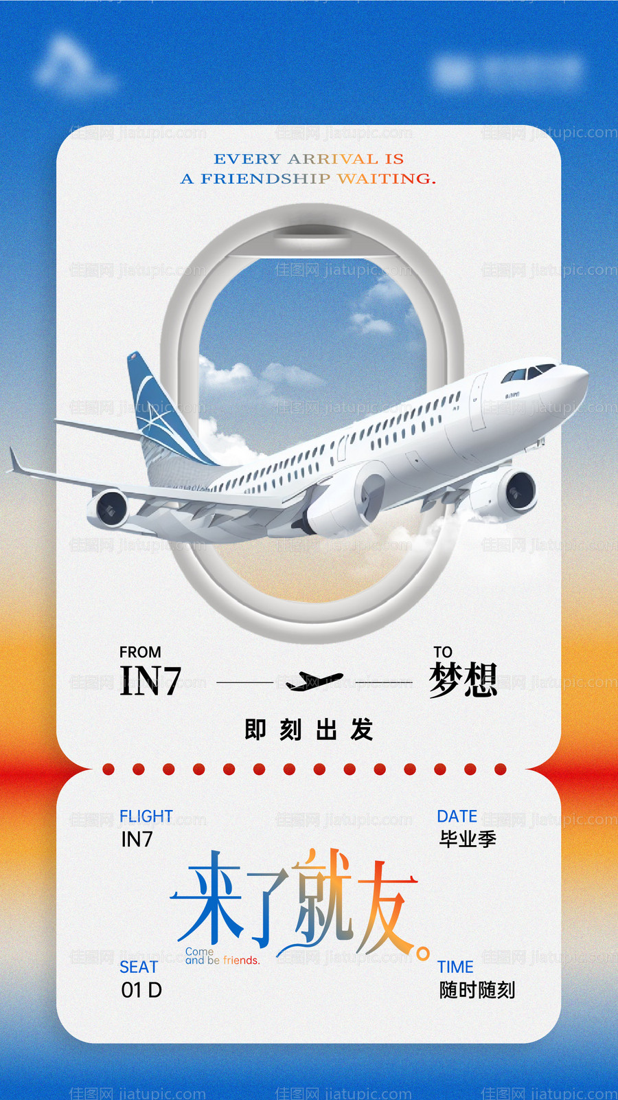 旅行机票海报-源文件