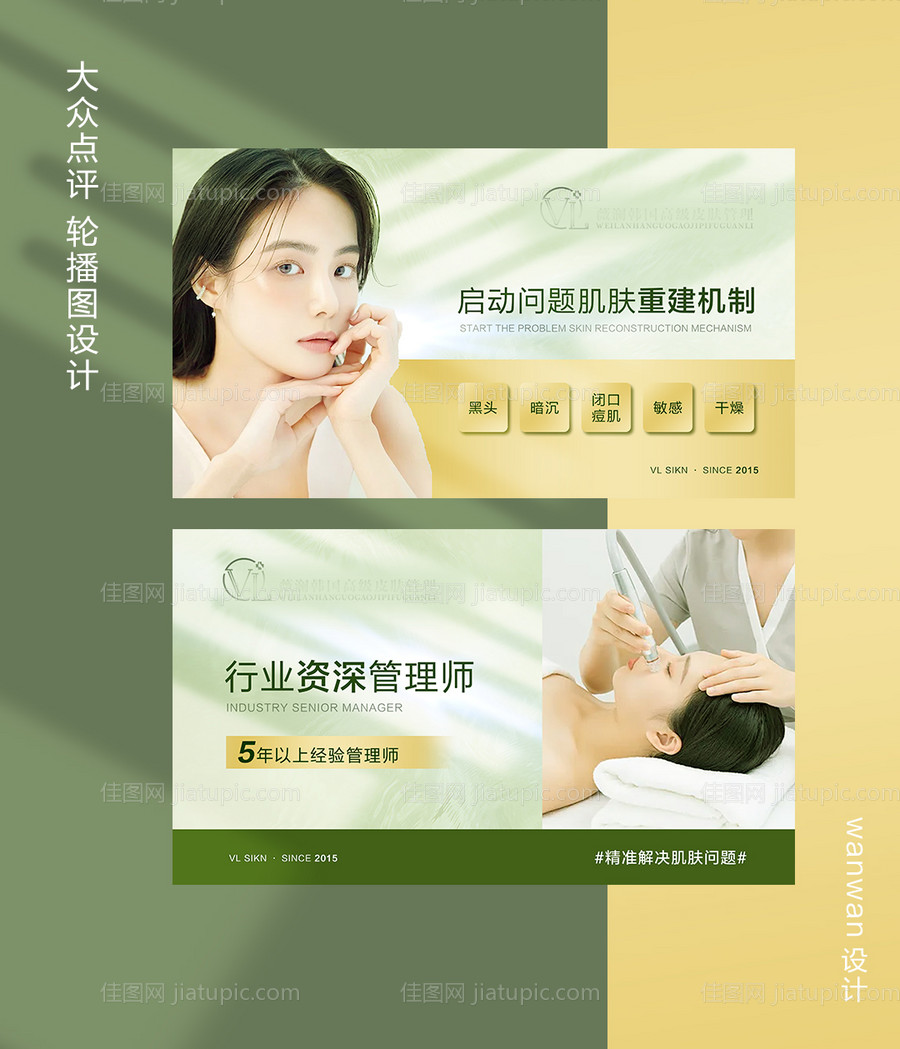 皮肤管理banner-源文件