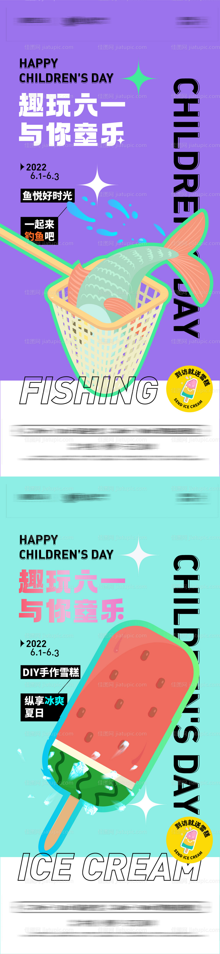 地产儿童节暖场活动系列海报-源文件