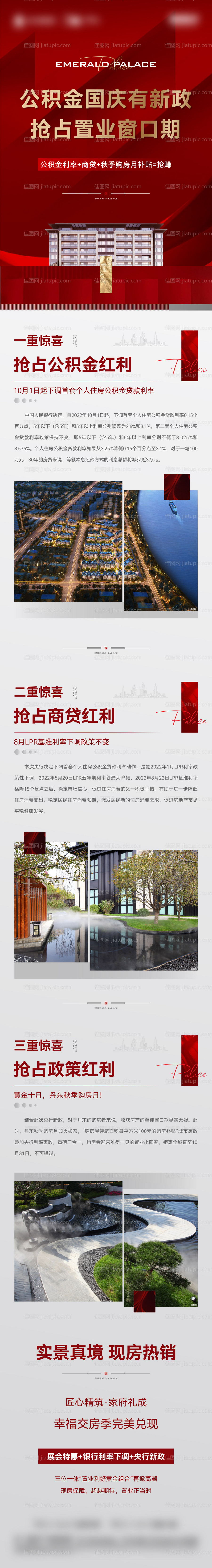 地产红色政策长图-源文件