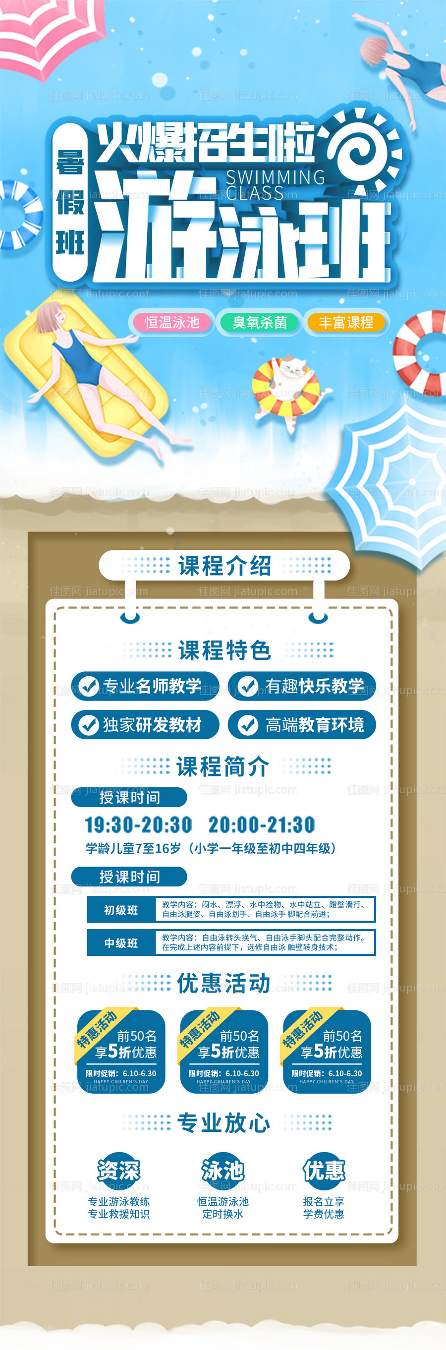 游泳培训班招生宣传信息长图海报-源文件