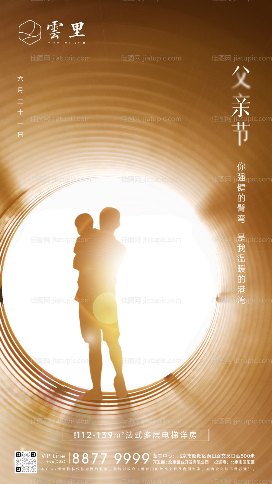 父亲节海报-源文件