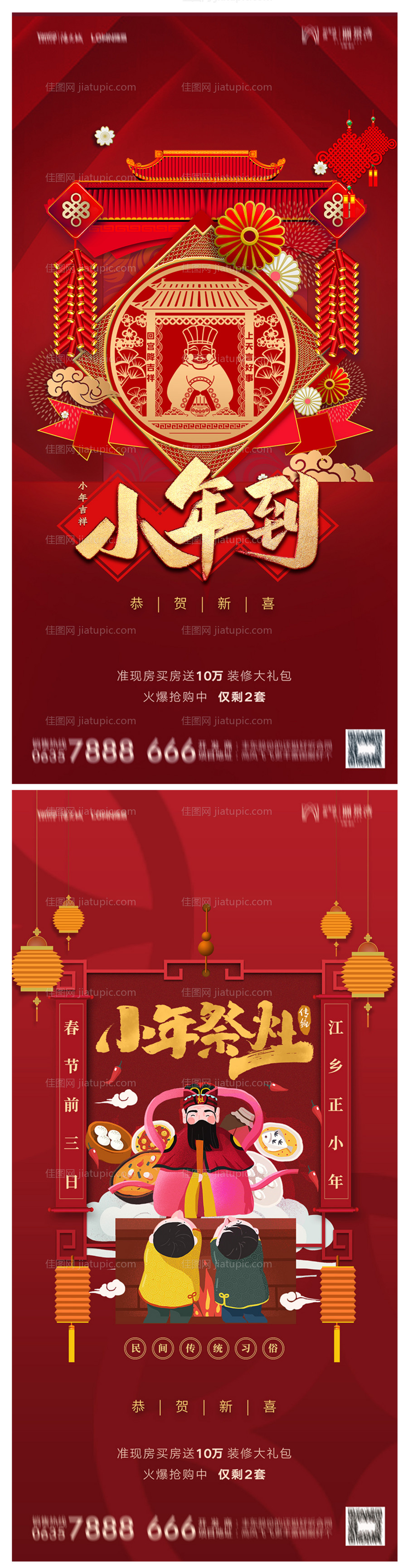 地产小年纳福海报-源文件