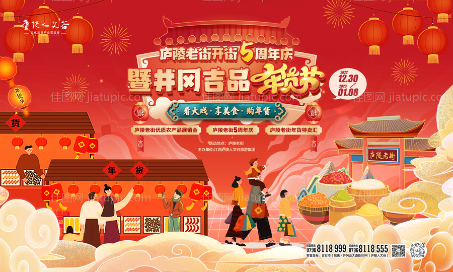 年货节展板-源文件