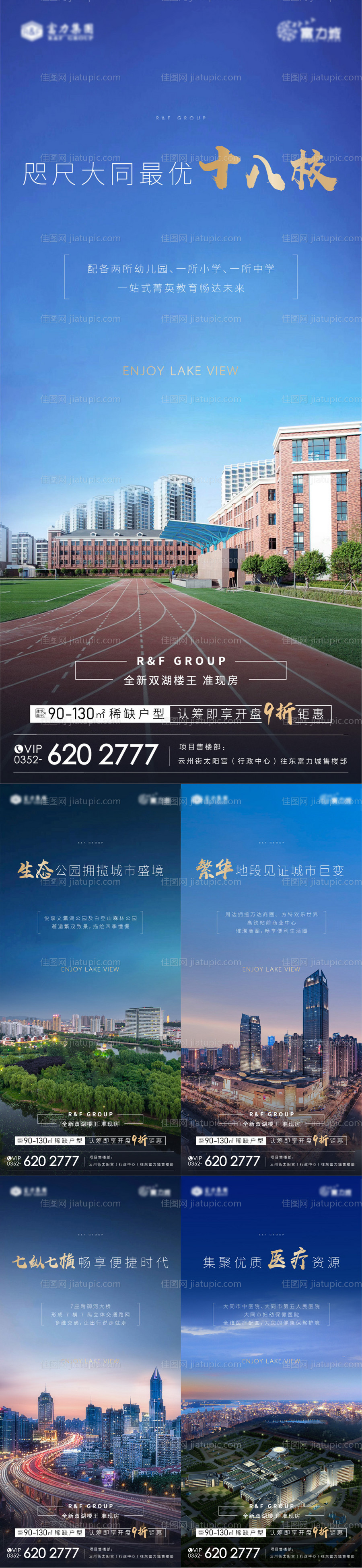 地产系列配套周边区域价值点海报-源文件