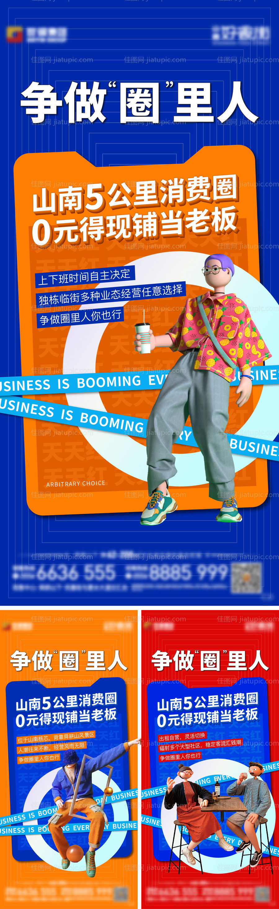 地产商业价值点单图-源文件