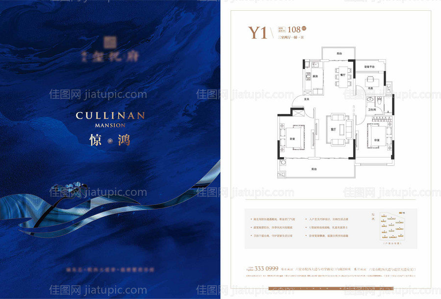 房地产户型单页折页-源文件