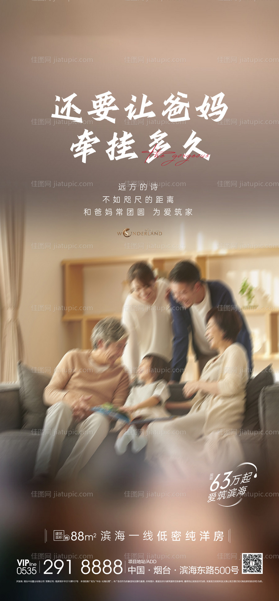 地产暖心温情单图-源文件