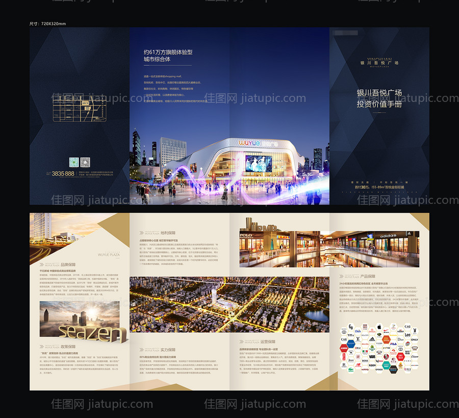 商业地产招商手册-源文件