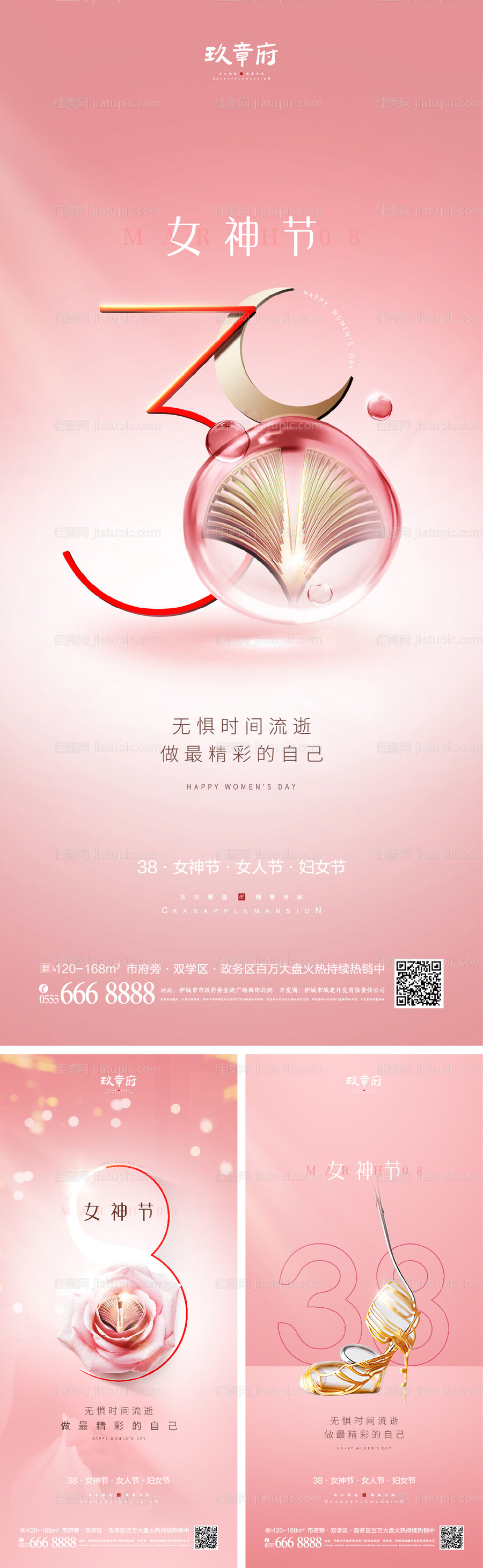 38女神节系列海报-源文件