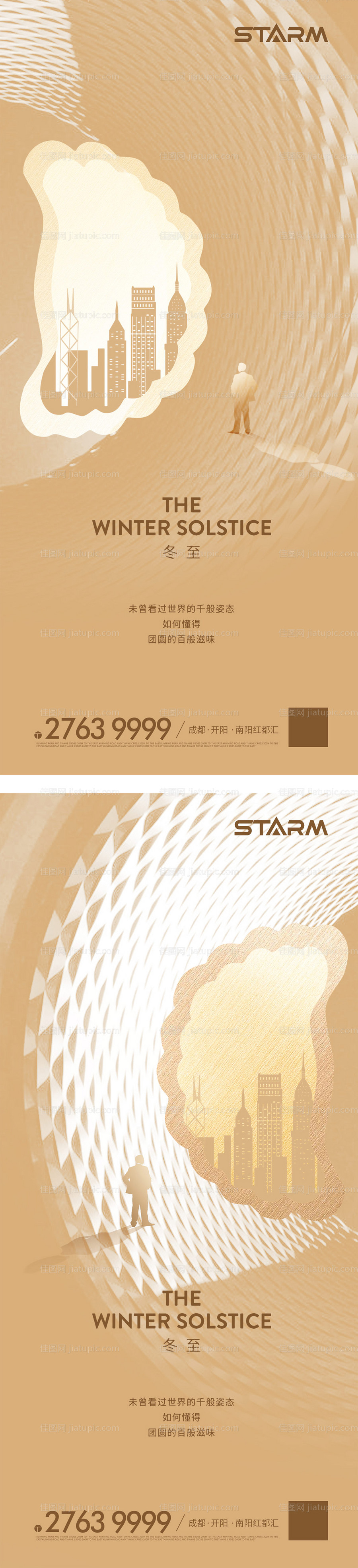 地产冬至节气海报-源文件